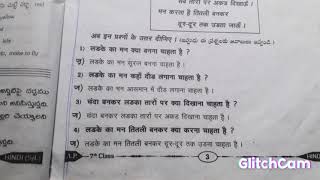 7th class Hindi 1st lessonमन करता है full notes question and answers [upl. by Arber]