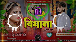 Vidhata dj song  Aashish​Yadav  विधाता  Maghi Sad Song 2024  Dj Remix  dj Maniraj gupta [upl. by Ateiluj60]