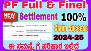 Pf Full and Final Settlement 100 Success Claim 202425 How to Apply Form 19 and 10C [upl. by Nairod]