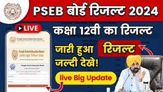 PSEB Result 2024 जारी हुआ पंजाब बोर्ड कक्षा 12वी का रिजल्टLive देखे [upl. by Mariande]