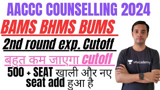 AACCC COUNSELLING 2024  2ND ROUND EXPECTED CUTOFF  BAMS BHMS BUMS EXPECTED CUTOFF [upl. by Gans]