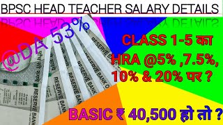 BPSC HEAD TEACHER SALARY DETAILS  प्रधान शिक्षक का वेतन [upl. by Bodwell]