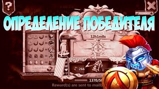 ОПРЕДЕЛЯЮ ПОБЕДИТЕЛЯ КОНКУРСА УГАДАЙКИ \ МИНИ СТРИМ \ БИТВА ЗАМКОВ \ CASTLE CLASH [upl. by Ataga]