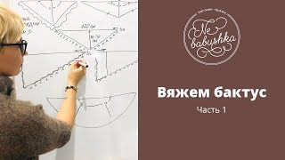 Как вязать самый простой бактус [upl. by Maxi]