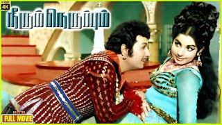 Neerum Neruppum  1971  M G RamachandranJayalalithaa Tamil Superhit Golden Full Movie  Bicstol [upl. by Leina]