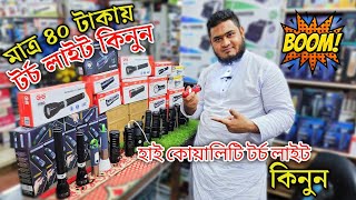 ৪০ টাকা টর্চ লাইট ধামাকা অফার  Torch light price in Bangladesh 2024  torch light price in bd [upl. by Willock]