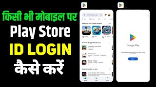 Kisi Bhi Mobile Main Play Store Me Sign In Kaise Kare New Account  How Sign In Play Store [upl. by Scornik183]