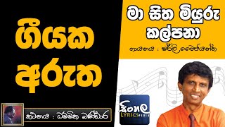 Ma Sitha Miyuru Kalpana Sinhala Song Meaning  Shirley Waijayantha [upl. by Christiano429]