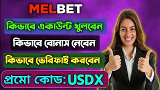 মেলবেট একাউন্ট কিভাবে খুলবো melbet খোলার নিয়ম  Melbet কিভাবে খুলবো melbet রেজিষ্ট্রেশন কিভাবে করব [upl. by Zoilla]