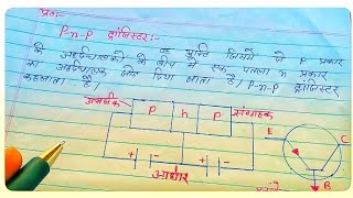 PNP transistor PnP ट्रांजिस्टर की कार्यविधि PNP transister ki karyavidhi in hindi [upl. by Danby]