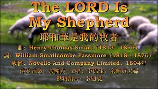 The LORD Is My Shepherd 耶和華是我的牧者（英語） [upl. by Drain516]