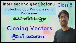 Cloning Vectors  క్లోనింగ్ వాహకాలు  NEET and EAMCET Most Important Topics [upl. by Sisile828]