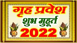 Griha Pravesh Muhurat 2022  गृह प्रवेश मुहूर्त 2022  Griha Pravesh Shubh Muhurt Date Time 2022 [upl. by Nilhtac173]