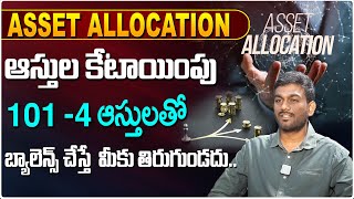 What do you mean by ASSET ALLOCATION  Financial Education In Telugu  idreamoneywallet [upl. by Hercule264]