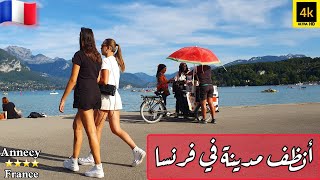 آنسي فرنسا Annecy France 4K [upl. by Onailime878]