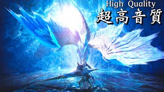 【MHWI】超高音質BGM イヴェルカーナ quot冷気を統べる者の片鱗quot Velkhana Battle Theme OST［High Quality Sound］ [upl. by Ssej]