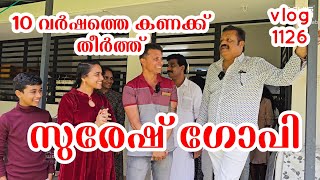 10 വർഷം മുൻപത്തെ കണക്ക് തീർത്ത് സുരേഷ് ഗോപിFilm Star Family vlog Suresh Gopi AJUS WORLD [upl. by Canale]