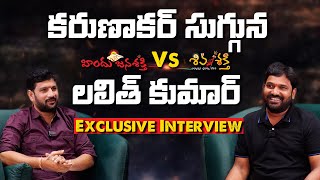 లలిత్ కుమార్ vs కరుణాకర్ సుగ్గున Exclusive Interview HinduJanaShakti SHIVASHAKTHI hindujanashakti [upl. by Nylegna]