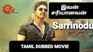 Ivan SariyanavanSarrinodu Tamil Dubbed Premiere Allu Arjun amvtvcineuptades [upl. by Vtehsta]