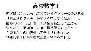 母平均の片側検定【数学B統計的な推測】 [upl. by Brownson]