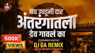 Bagh Ughaduni Daar  बघ उघडूनी दार अंतरंगातला देव  SoundCheck Dj GA Remix  Avantika Bahirat [upl. by Siegfried]