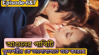 Xufeng has already started liking jinmi🥰  Ashes Of Love Episode 6 amp 7 Explained in Bangla [upl. by Benedic702]