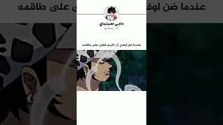 غضب لوفي واطلاقه الهاكي ☠️ anime animeshorts shorts [upl. by Enirehtacyram488]