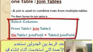 Oracle Join Tables تعليم أوراكل [upl. by Littman]