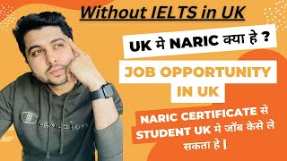 How to get UK NARICEECTIS certificate 2022  Study Without IELTS in UK  work visa in UK [upl. by Gearalt]