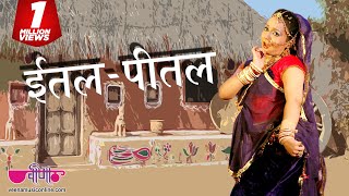 Ital Peetal Ro  Hit Rajasthani Folk Song  Seema Mishra  Veena Music [upl. by Nathalie897]