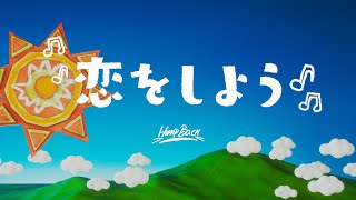 Hump Back  「恋をしよう」Lyric Video [upl. by Anirdnajela39]