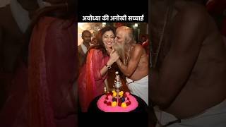 Sacchi ghatna amazingfacts factsinhindi interestingfacts amazing knowledge bollywood ayodhya [upl. by Asatan]