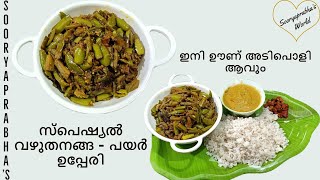 സ്പെഷ്യൽ വഴുതനങ്ങ ഉപ്പേരി  Oru Adipoli Vazhuthananga Mezhukkupuratti Recipe [upl. by Nirhtak]