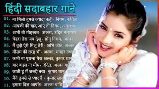 💘songs  90s love Hindi songs💘romantic hindi songs 90s hit songs  Alka Yagnik  Udit Narayan [upl. by Aramal960]