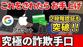 【巧妙な手口】「2段階認証」「2要素認証」も突破される！詐欺の最新手口と対処方法！ [upl. by Usanis265]