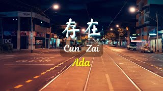 Cún Zài《存在》OST West Side Story  西街少年【Lagu Mandarin】 5566 SubIndoPinyin Lyric amp terjemahan [upl. by Eetak]