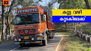 കുട്ട വഴി കുടകിലേയ്ക്ക്  Kodagu Trip  EP 03 Jelaja Ratheesh Puthettu Travel Vlog [upl. by Holman440]