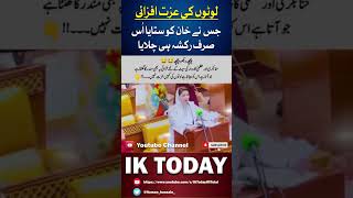 Must Watch This Scene  Hina Pervaiz Butt  PMLN Exposed  Imran Khan Latest  IK Today  shorts [upl. by Cleodal866]