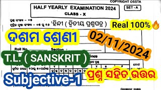 10th class half yearly exam 2024 Sanskrit question paperclass10 half yearly exam Sanskrit 2024 [upl. by Edik555]