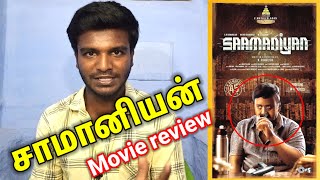 SAAMANIYAN  Movie Review  Tamil  Ramarajan  ilyearaja  JSIVASAKTHI moviereview [upl. by Barnum]