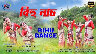 Bihu Dance  Folk Dance  Folk Dance Of Assam  Rati Duporole  Achurjya [upl. by Latsyek325]