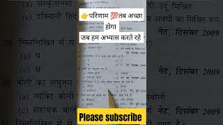 Mp set hindi  ugc net hindi  mpset2024 ntaugcnethindi ugc [upl. by Desiree]