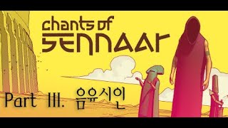 Chants of Sennaar챈트 오브 세나아르 Part 03  음유시인Bard [upl. by Adnaloj]