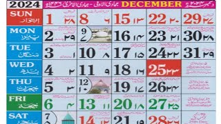 December 2024 Islamic Urdu Calendar Jamadil Awwal amp Jamadil Akhir 1446 Hijri दिसम्बर 2024 Today Date [upl. by Samohtnhoj]