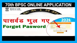 70th BPSC FORM USER ID PASSWORD KAISE CHANGE KARE  FORGOT KAISE KARE 70th BPSC FROM 2024 [upl. by Rehpotsihc]