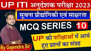 IT amp COMPUTER  MCQ SERIES 10  UP ITI INSTRUCTOR  NONSTOP  UPSSSC INSTRUCTOR VACANCY [upl. by Akiehsat106]