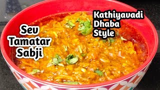 Sev Tamatar Sabzi  Sev Tameta Nu Shak  Sev Tamatar Sabji  How To make Sev Tomato Sabji [upl. by Aylatan]