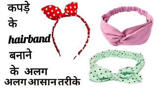 बचे हुए कपड़े से बनाएं बहुत ही सुंदर हेयर बैंड । 2 easy way to make clothes HairBand at Home [upl. by Nosyd]