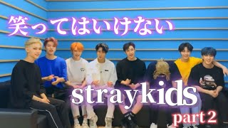 今回もみんなで腹筋作ろう！笑ってはいけないスキズ【日本語字幕straykids】 [upl. by Nauht143]