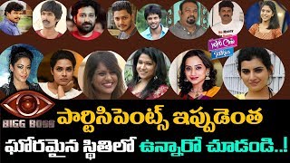 Bigg Boss Telugu Season 1 Contestants In Worst Suitations  NTR  YOYO Cine Talkies [upl. by Aticilef]